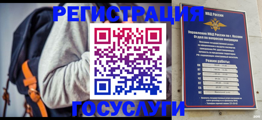где прописаться в Мелеузе